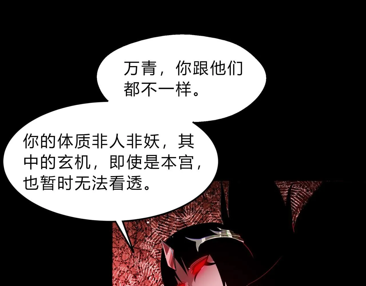 第一百九十四话 妖族之血 第96页