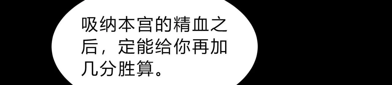 第一百九十四话 妖族之血 第99页