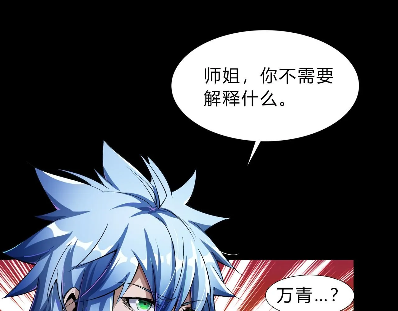 第一百九十二话 黑莲现身 第20页