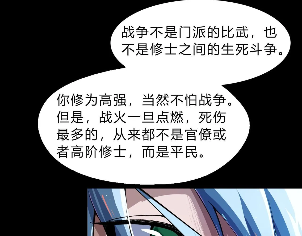 第一百九十二话 黑莲现身 第69页