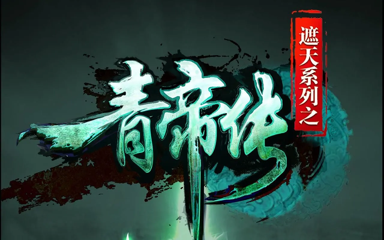 第一百九十话 传承 第1页