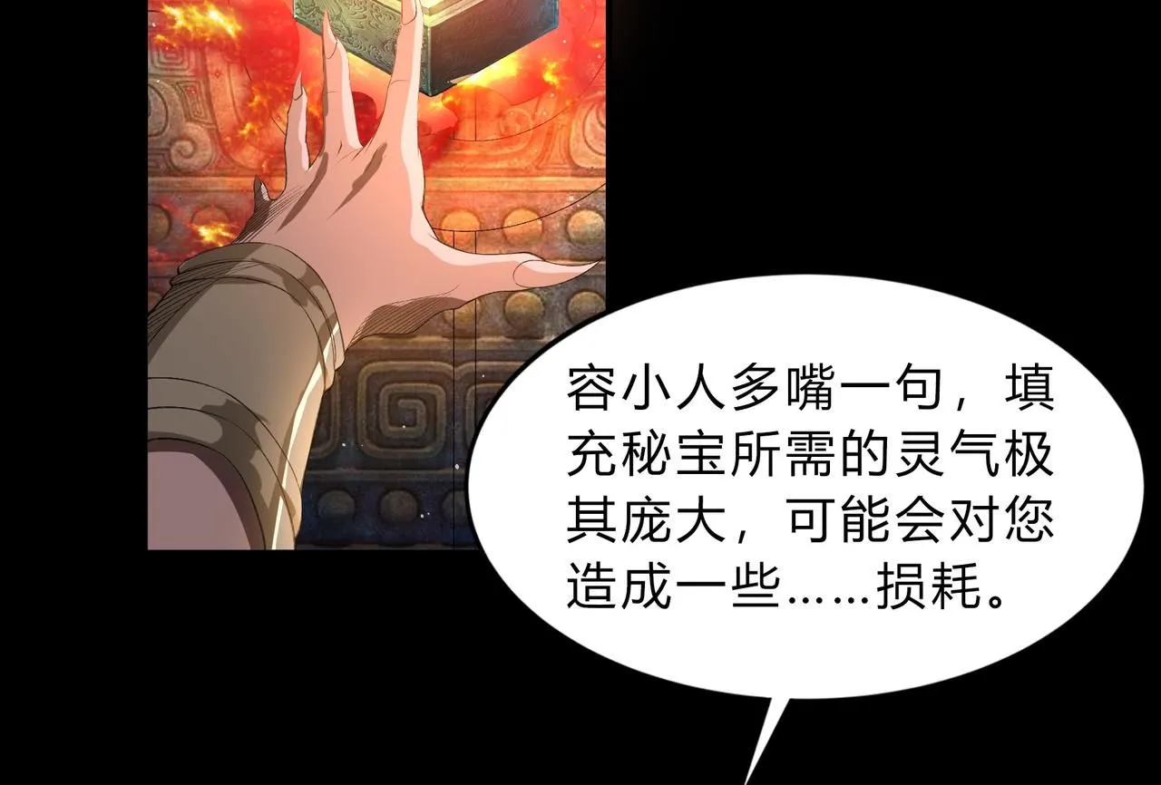 第一百九十话 传承 第35页