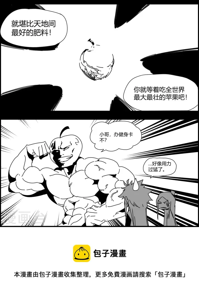 四格小番外2 苹果 第2页