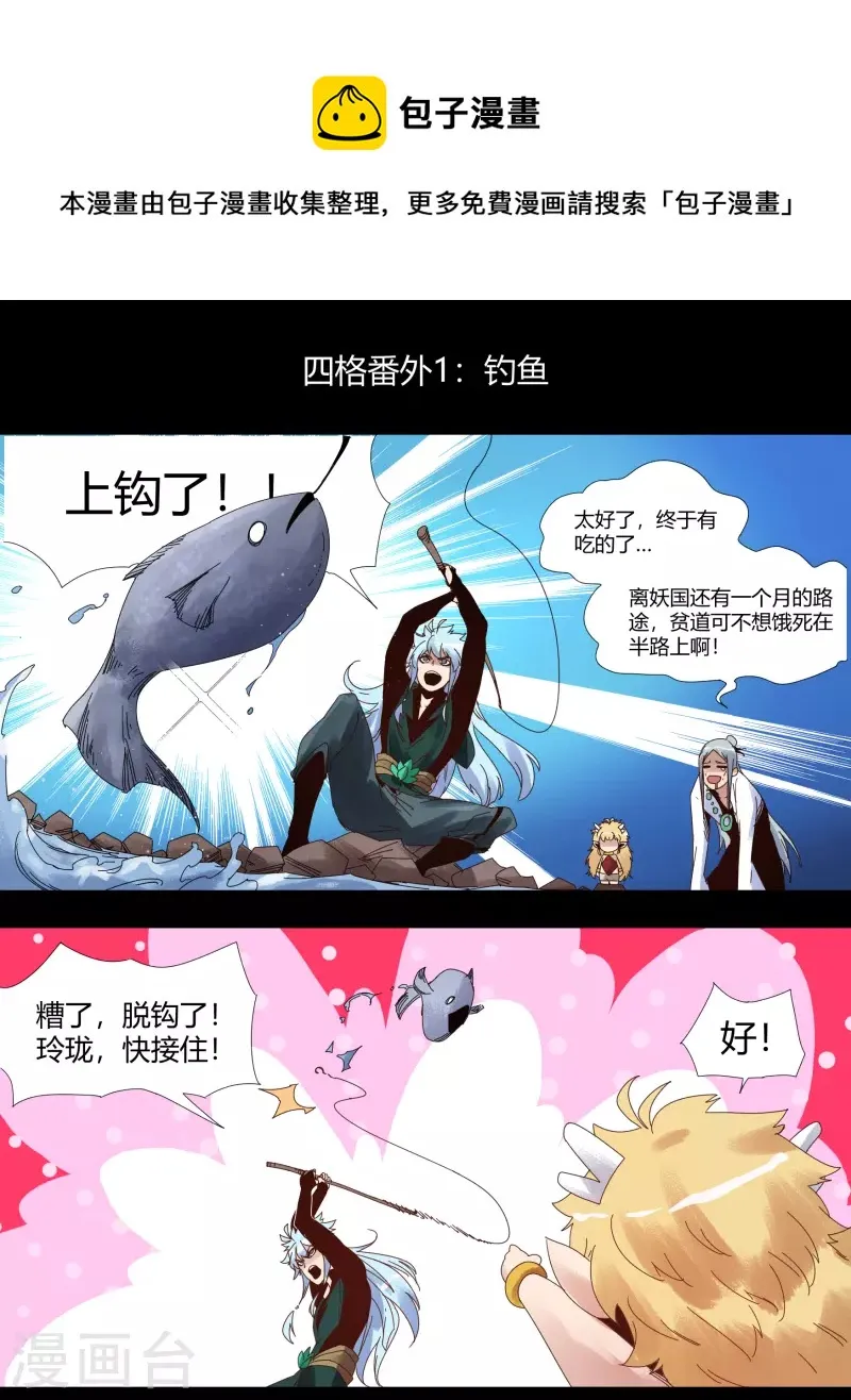 四格小番外 钓鱼 第1页