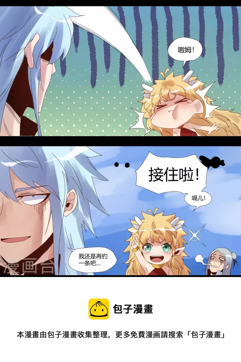 四格小番外 钓鱼 第2页