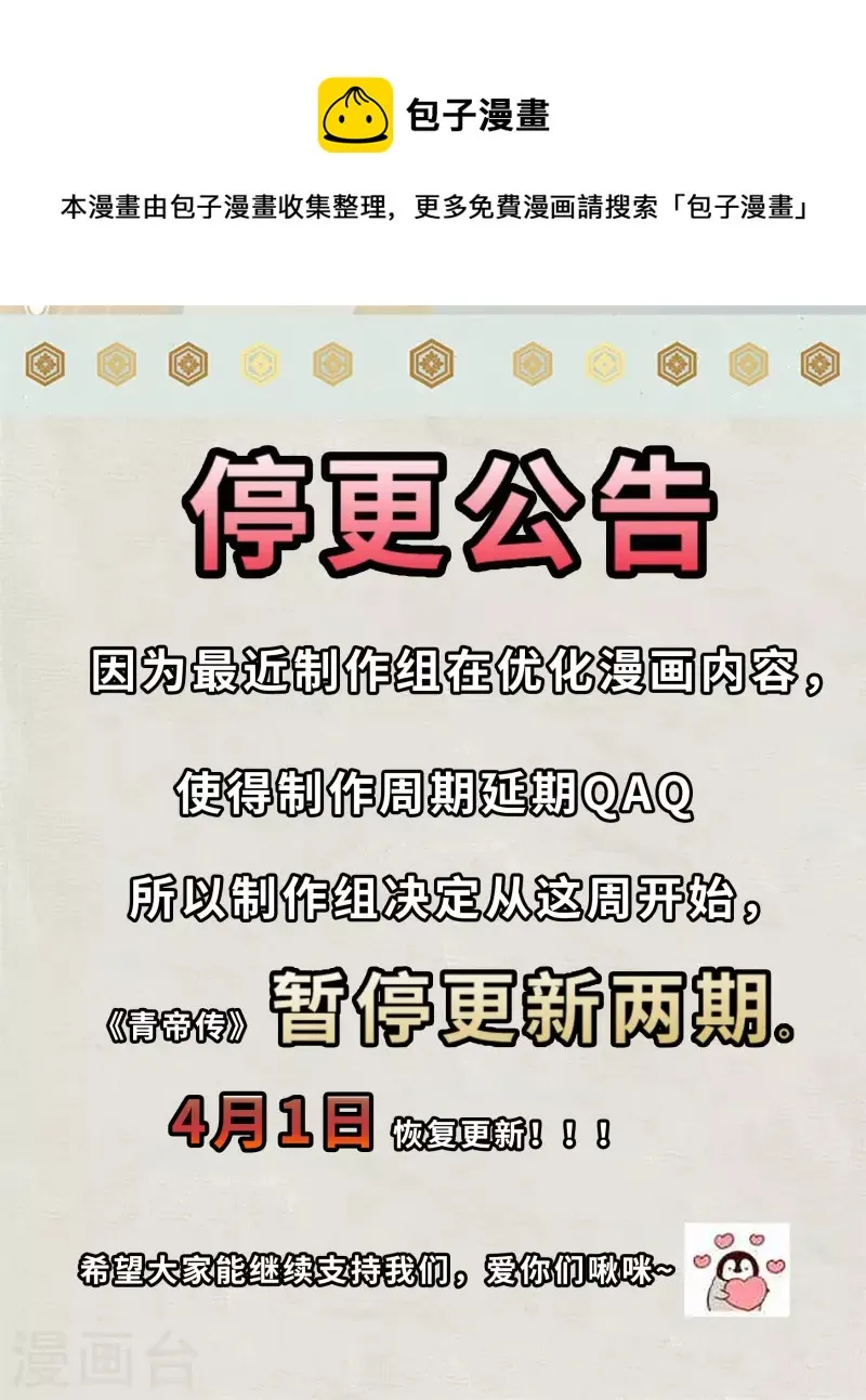 停更公告 第1页