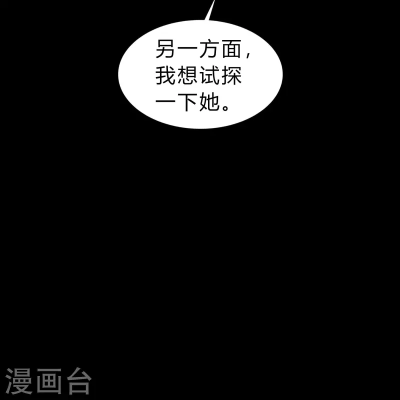 第172话 暗光初现 第6页