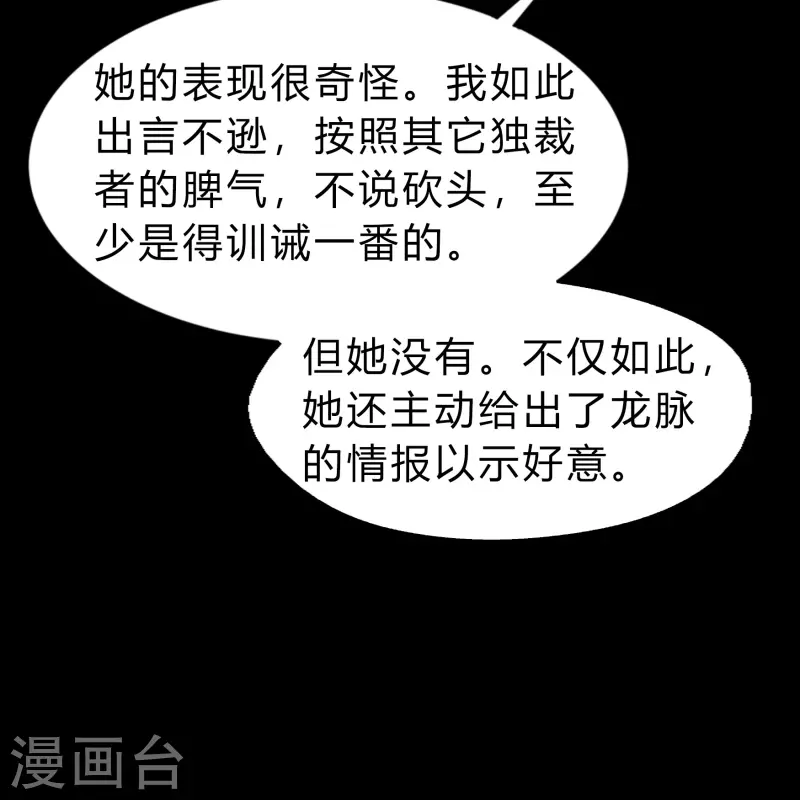 第172话 暗光初现 第8页
