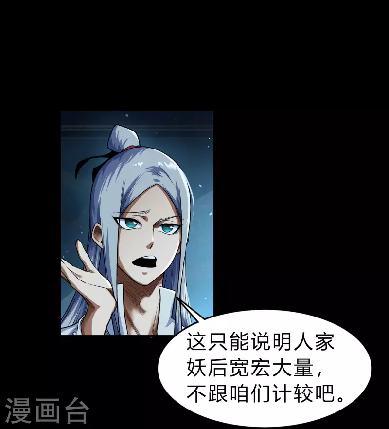 第172话 暗光初现 第9页