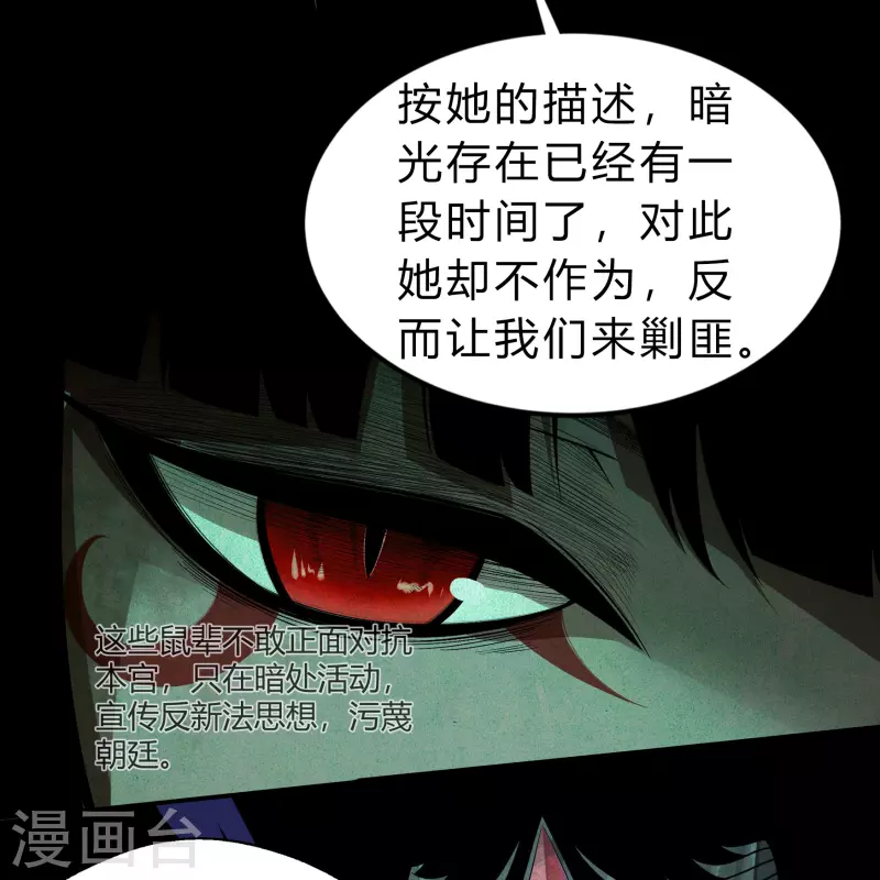 第172话 暗光初现 第11页