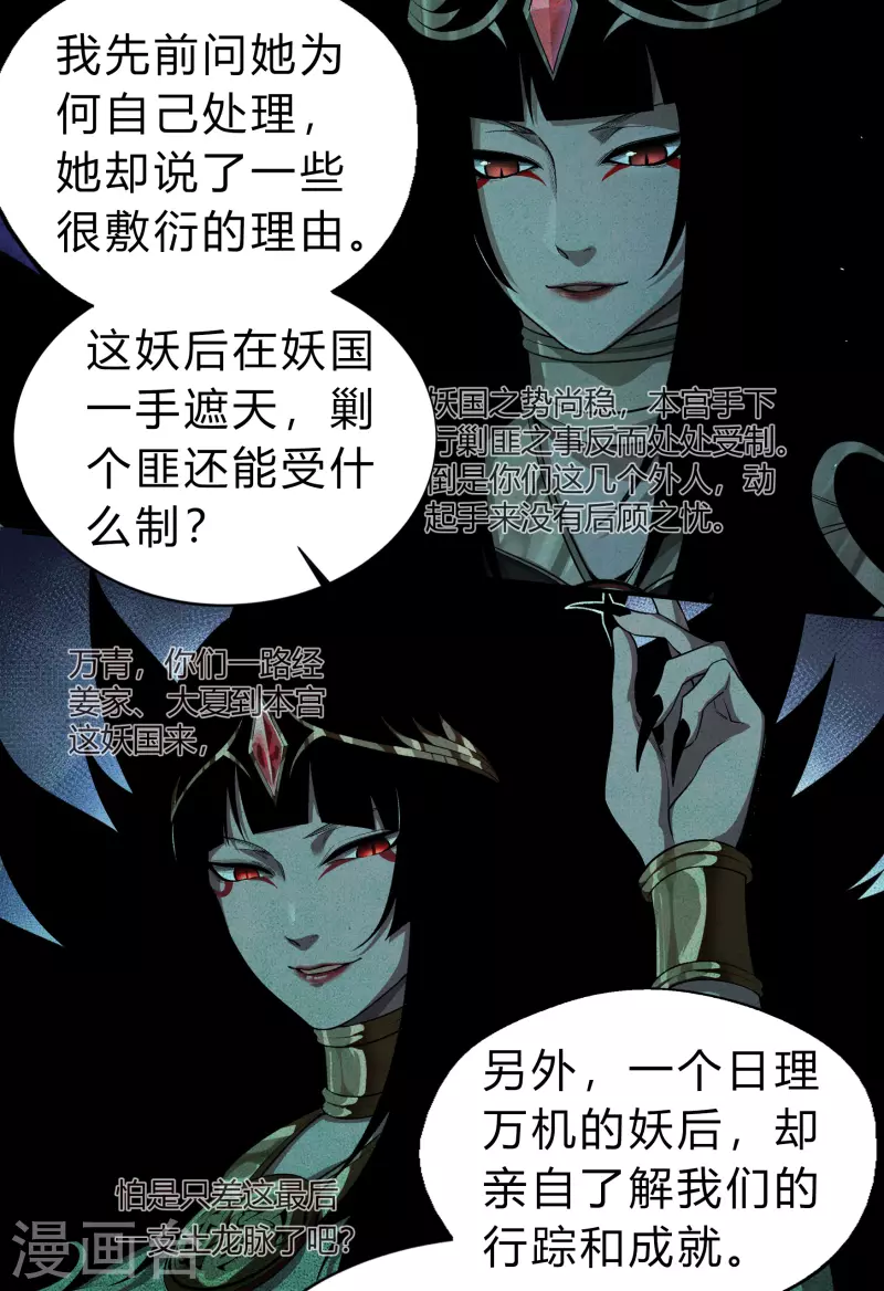 第172话 暗光初现 第12页