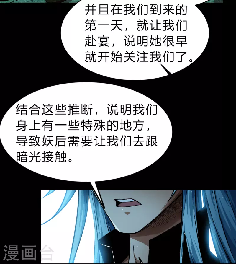 第172话 暗光初现 第13页