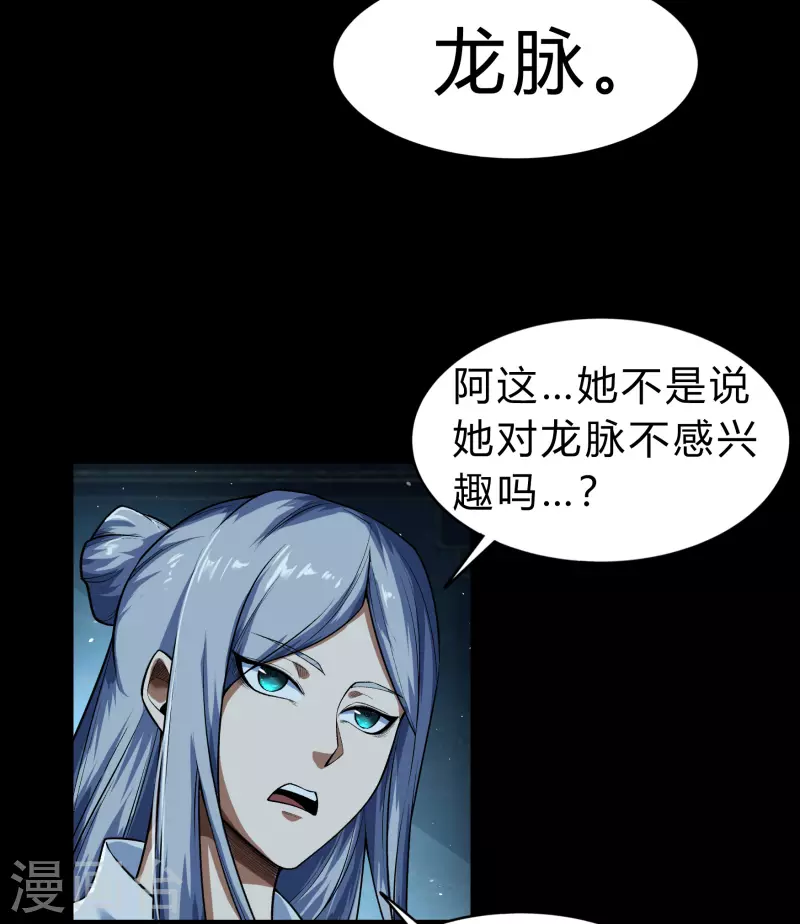 第172话 暗光初现 第16页