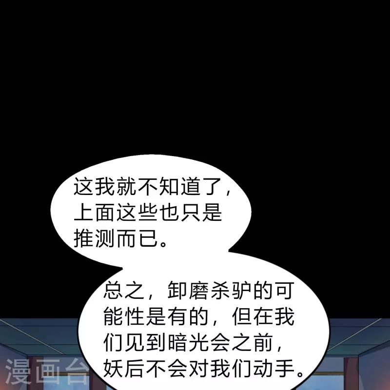 第172话 暗光初现 第18页