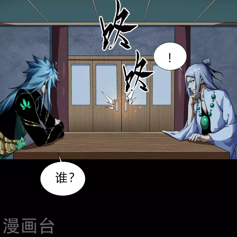 第172话 暗光初现 第20页