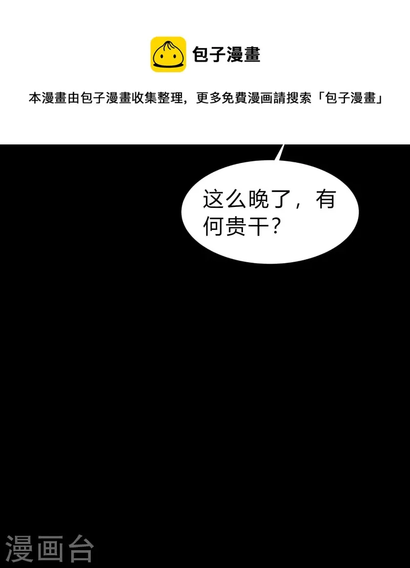 第172话 暗光初现 第23页