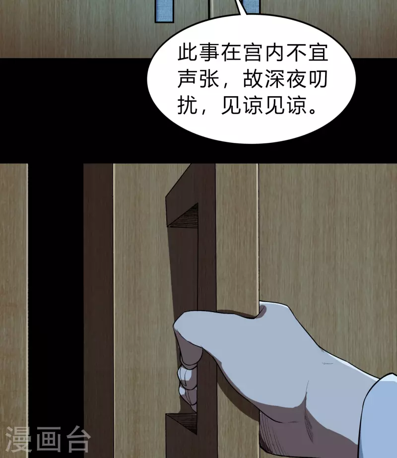 第172话 暗光初现 第25页