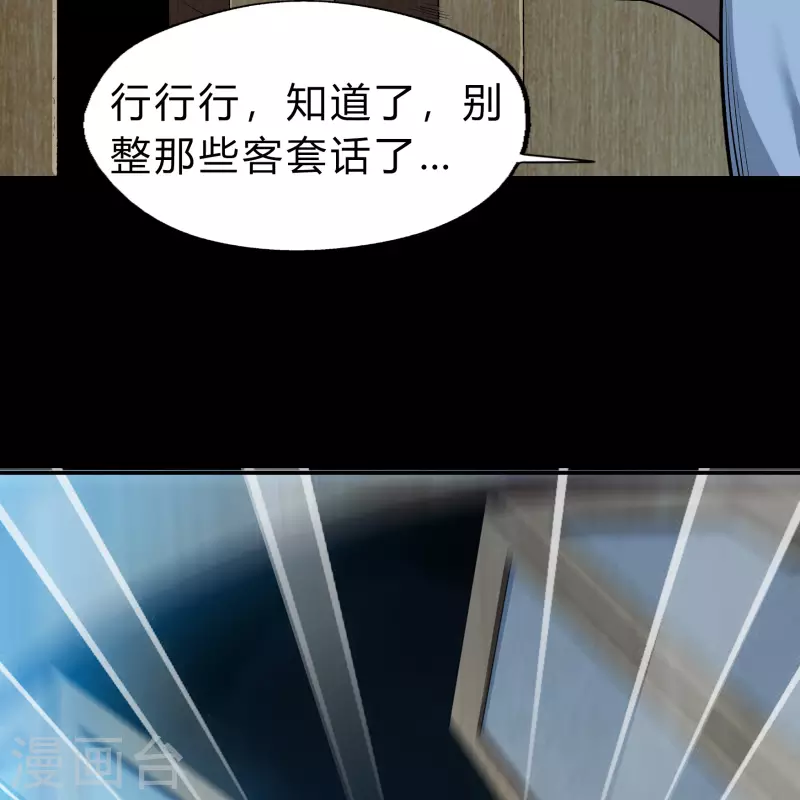 第172话 暗光初现 第26页