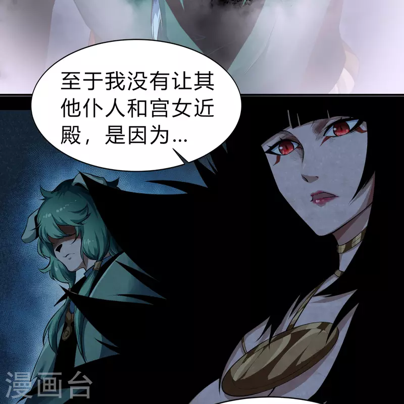 第172话 暗光初现 第38页