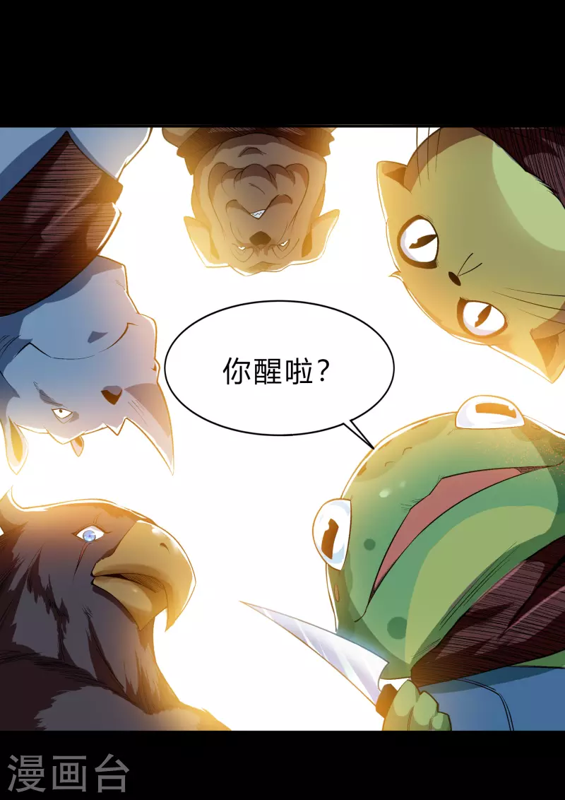 第172话 暗光初现 第47页