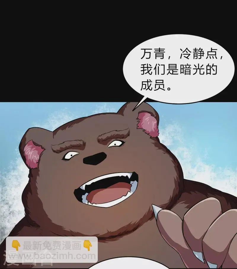 第172话 暗光初现 第49页