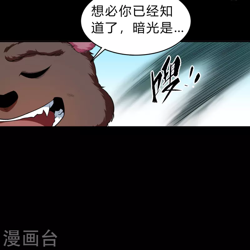第172话 暗光初现 第50页