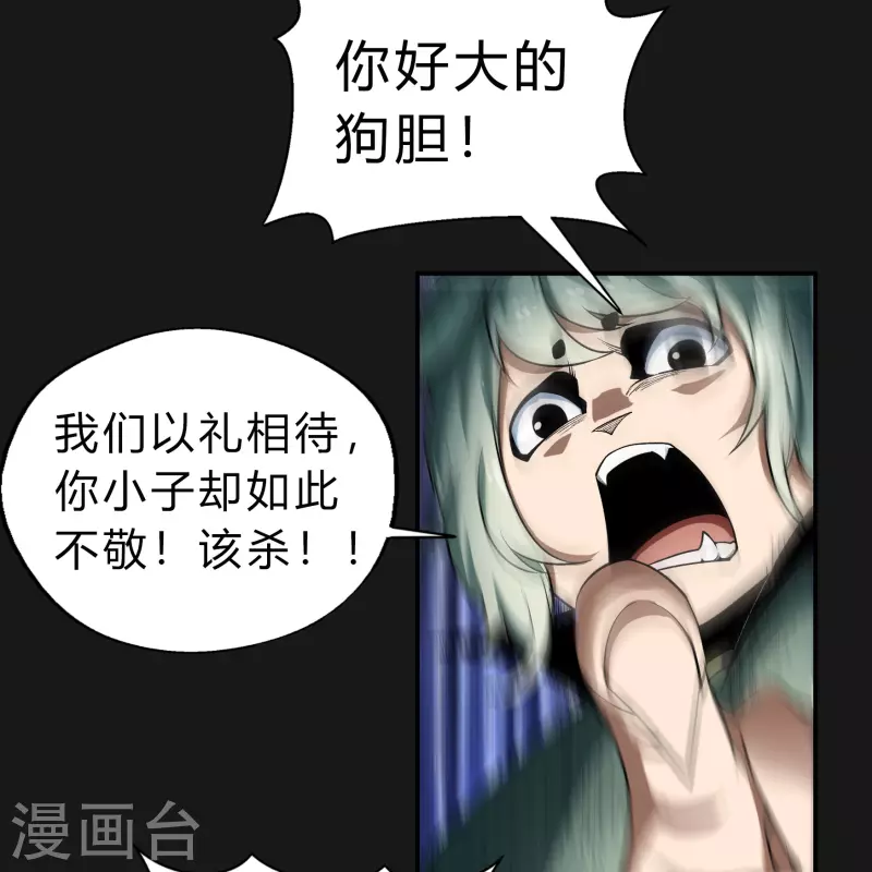 第171话 深渊飨礼2 第3页