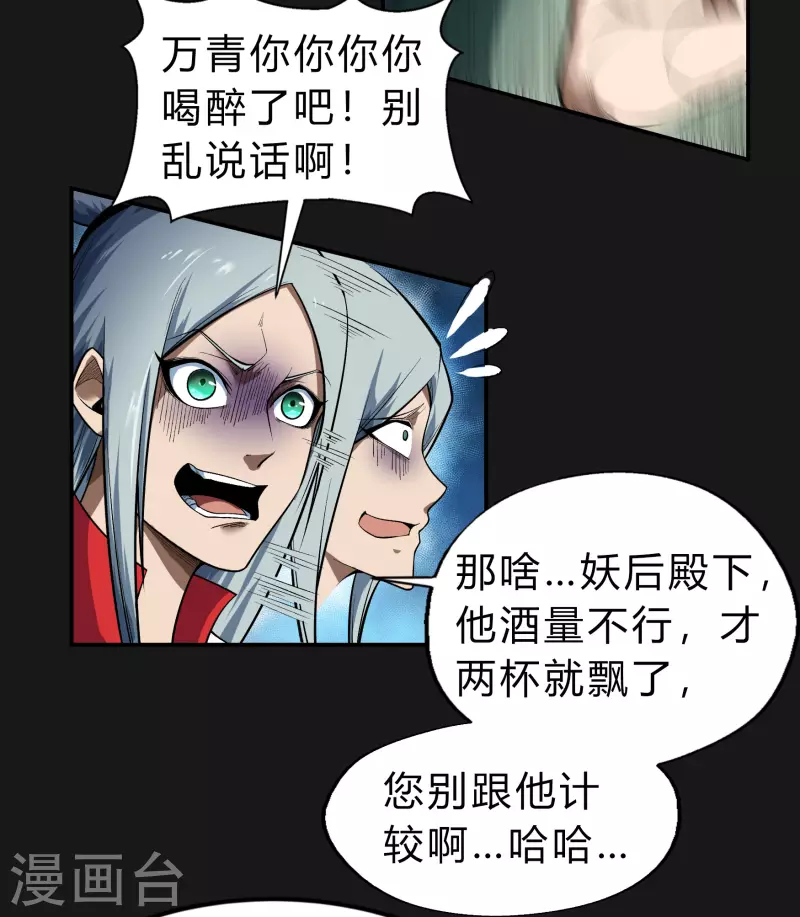第171话 深渊飨礼2 第4页