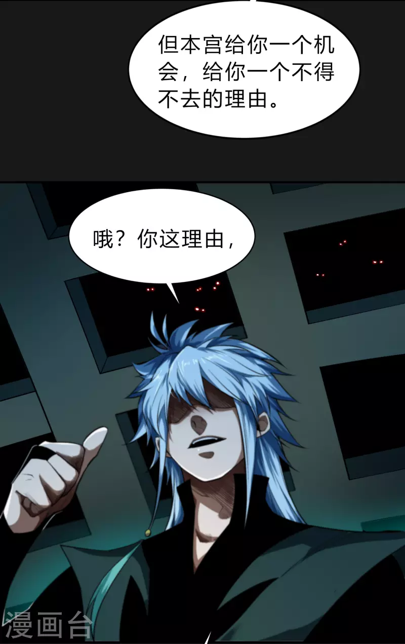 第171话 深渊飨礼2 第6页