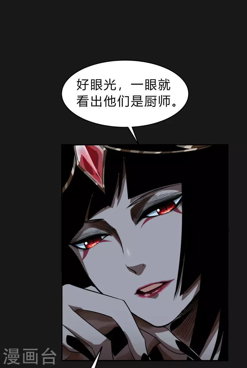 第171话 深渊飨礼2 第9页