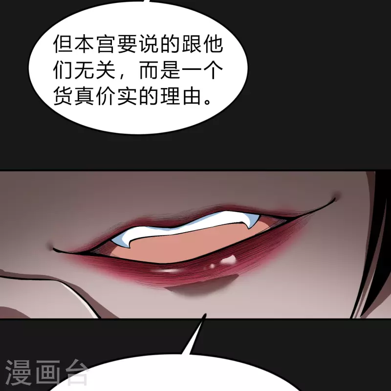 第171话 深渊飨礼2 第10页