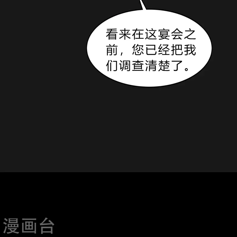 第171话 深渊飨礼2 第13页