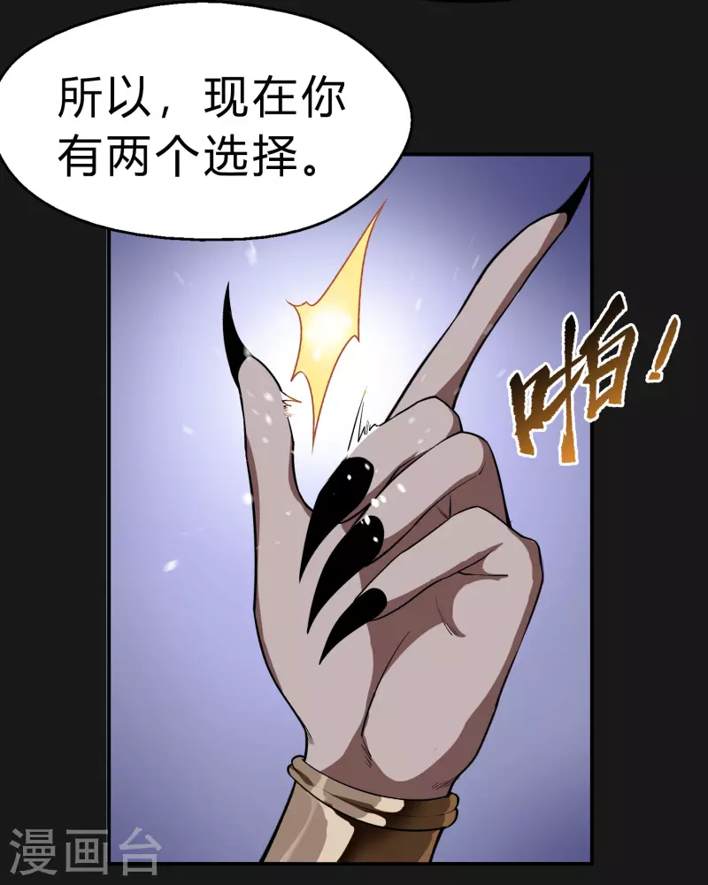 第171话 深渊飨礼2 第16页