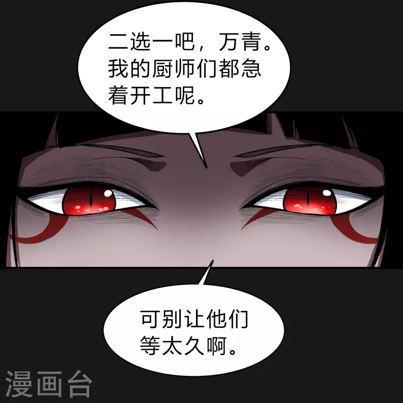 第171话 深渊飨礼2 第22页
