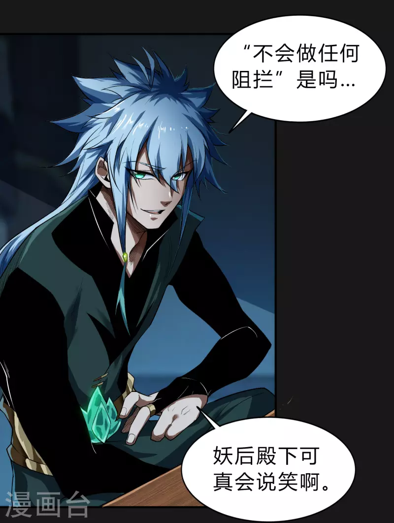 第171话 深渊飨礼2 第23页