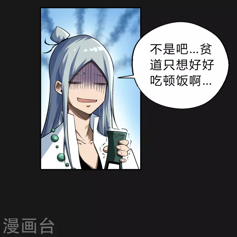 第171话 深渊飨礼2 第25页