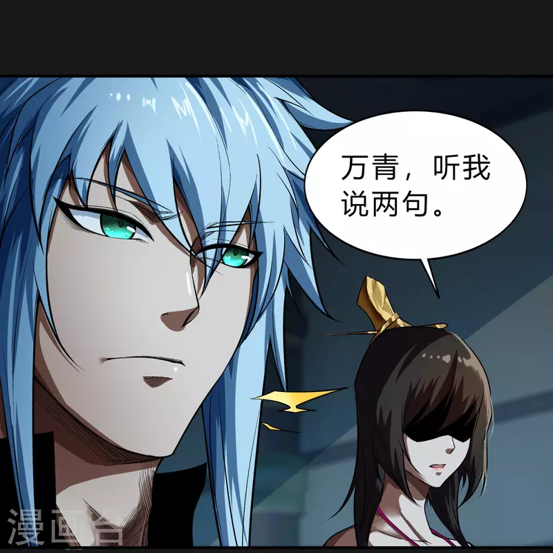 第171话 深渊飨礼2 第26页