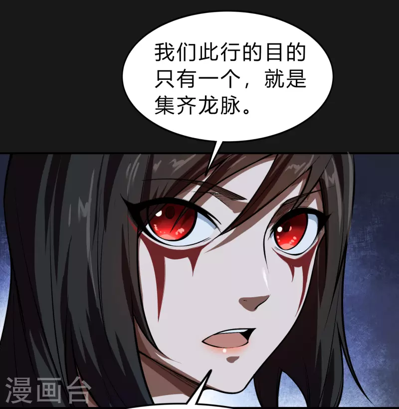 第171话 深渊飨礼2 第27页
