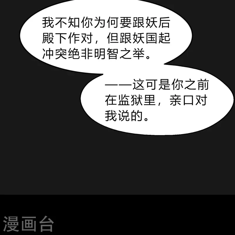 第171话 深渊飨礼2 第28页