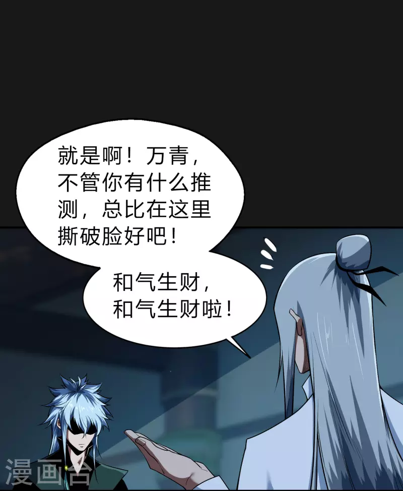 第171话 深渊飨礼2 第29页