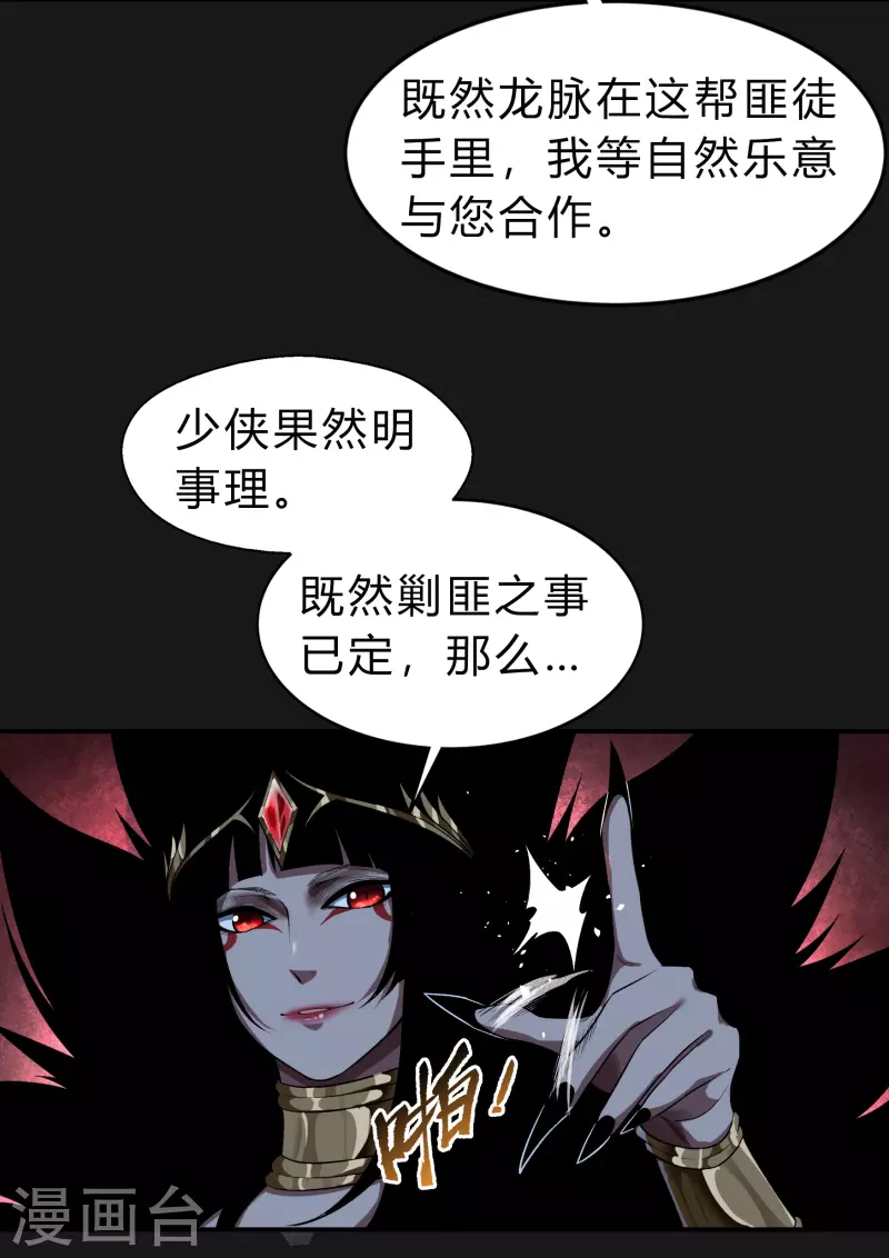 第171话 深渊飨礼2 第32页