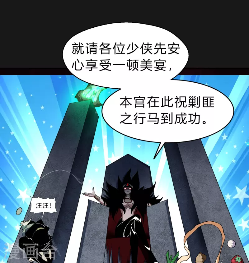 第171话 深渊飨礼2 第34页