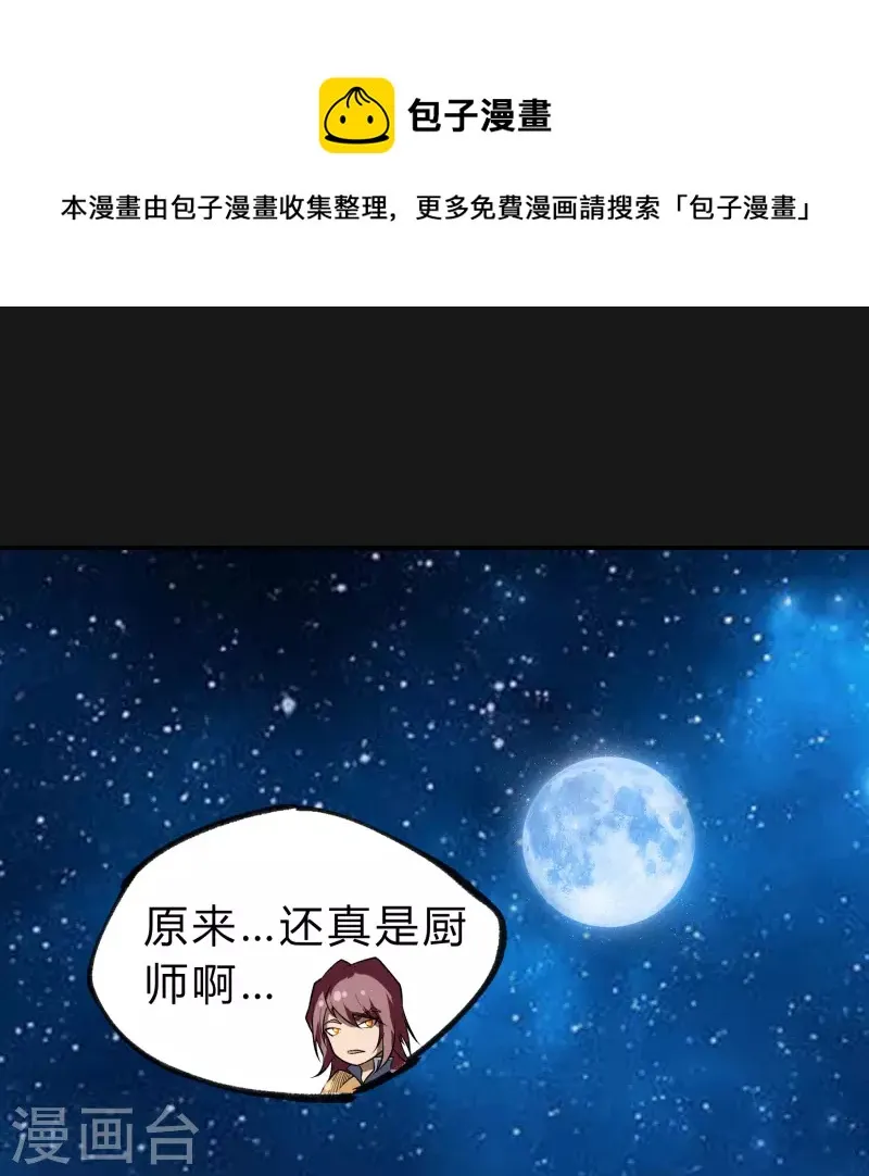 第171话 深渊飨礼2 第37页