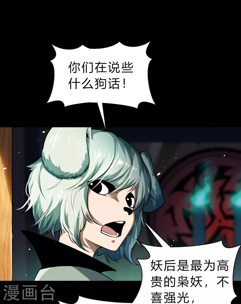 第170话 深渊飨礼1 第7页
