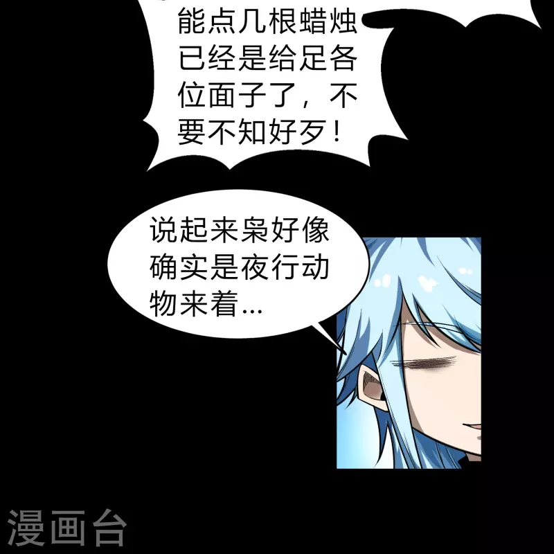 第170话 深渊飨礼1 第8页