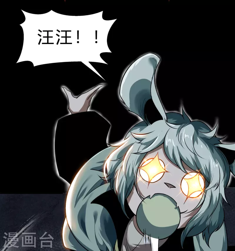 第170话 深渊飨礼1 第11页