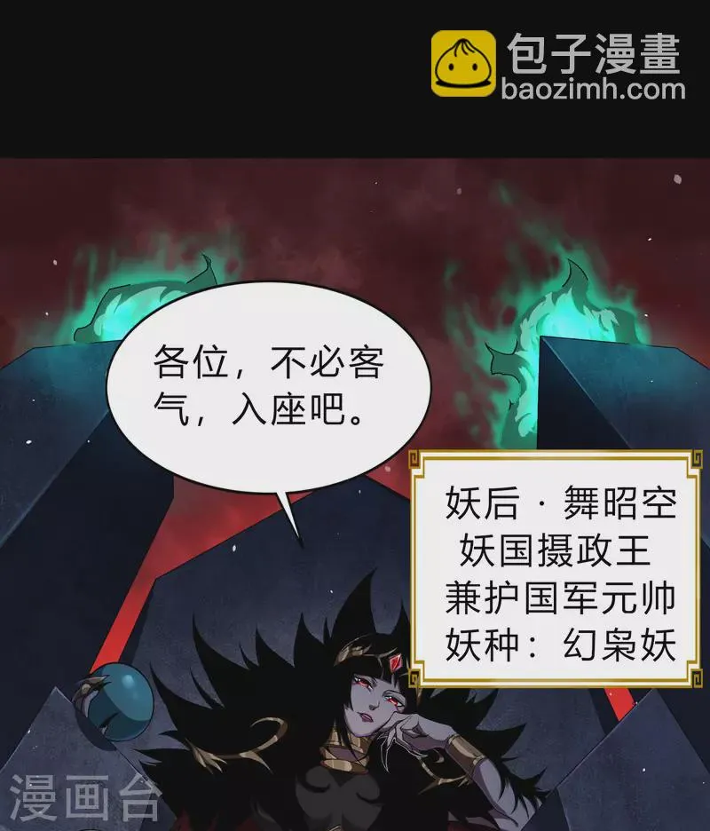 第170话 深渊飨礼1 第14页