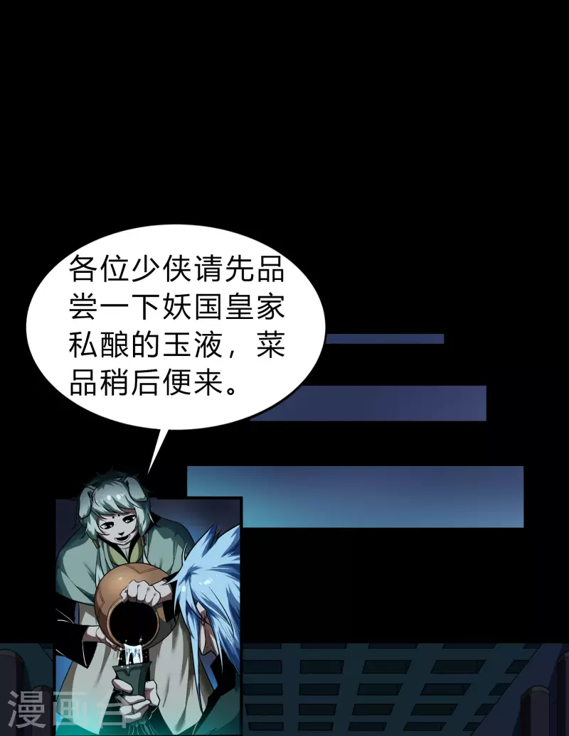 第170话 深渊飨礼1 第16页
