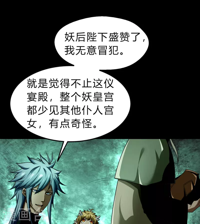 第170话 深渊飨礼1 第18页