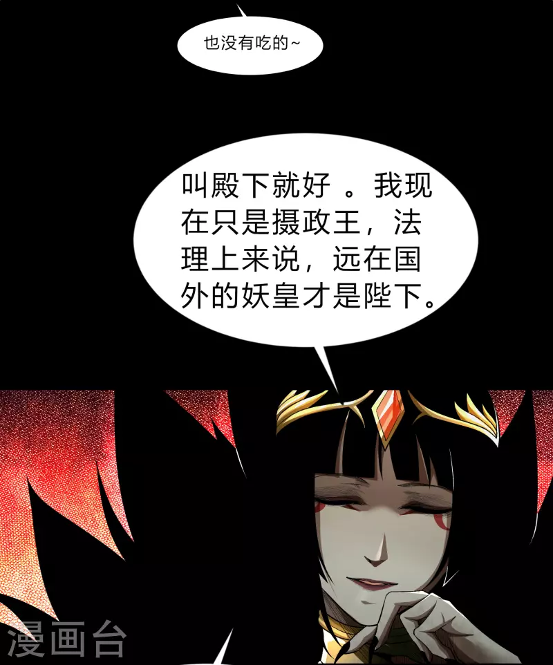 第170话 深渊飨礼1 第19页